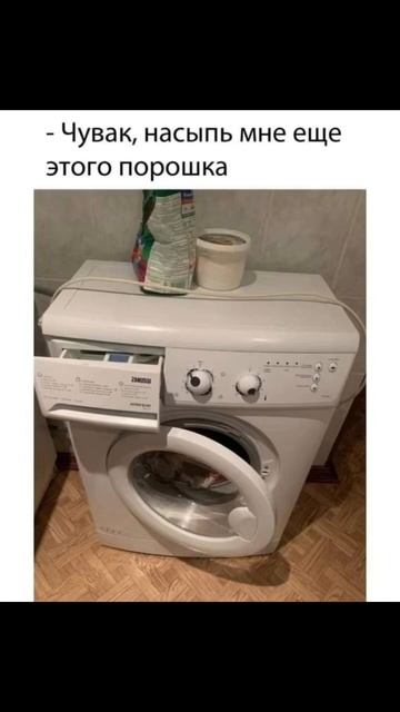 #порошок #стиральнаямашина #мемы #смешныевидео #подбор смотреть онлайн