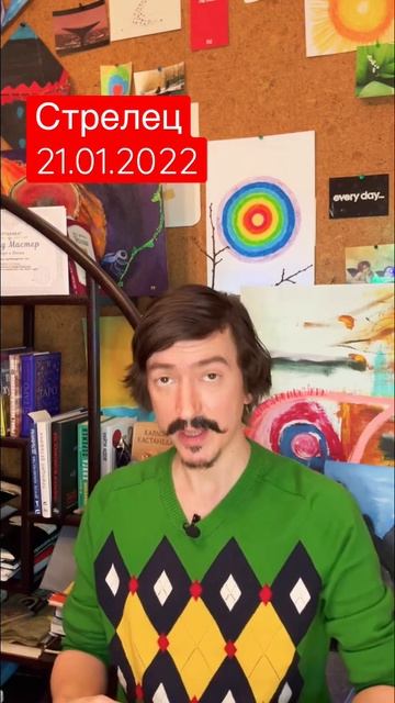 СТРЕЛЕЦ - ТАРО прогноз на 21 января от MAKSIM KOCHERGA смотреть онлайн
