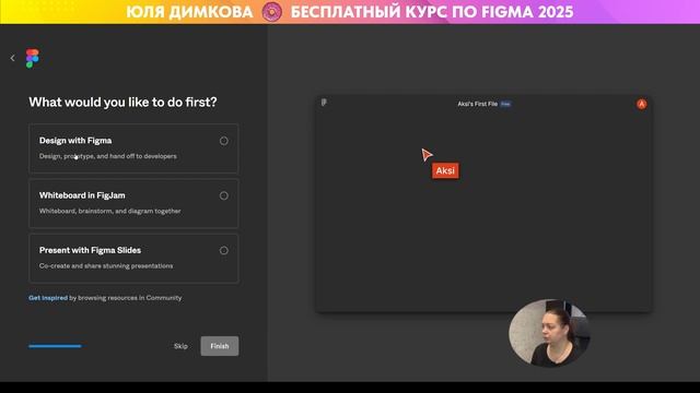 Бесплатный курс по Figma 2025 | Урок 1 | Начало работы | Фигма