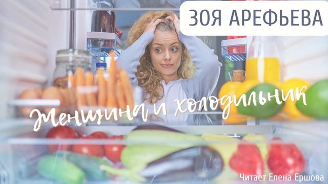 ЗОЯ ПО ПЯТНИЦАМ I Женщина и холодильник I Купальный сез смотреть онлайн