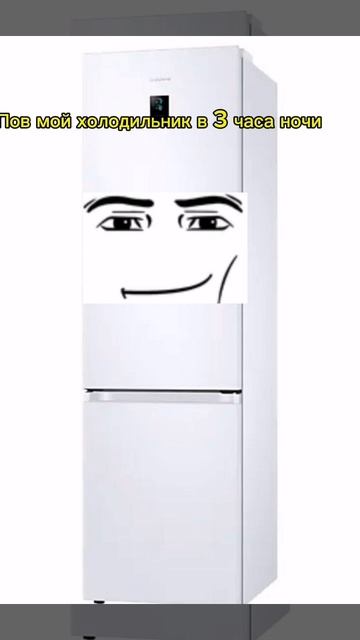 пов: мой холодильник в 3 часа ночи такой смотреть онлайн