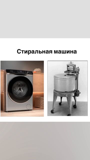 Как менялась бытовая техника ☺️ смотреть онлайн