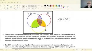11 занятие - 4 класс - Диаграмма Эйлера-Венна