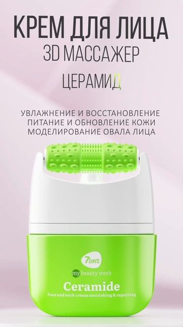 24 часа увлажнения + массаж благодаря крему 7DAYS💕#my7days #sh смотреть онлайн