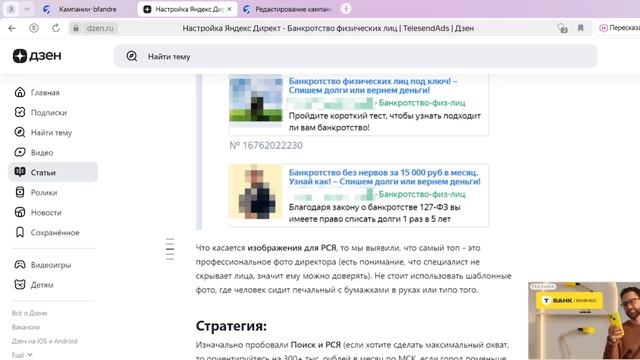 Настройка Яндекс Директ. Банкротство физических лиц. ?