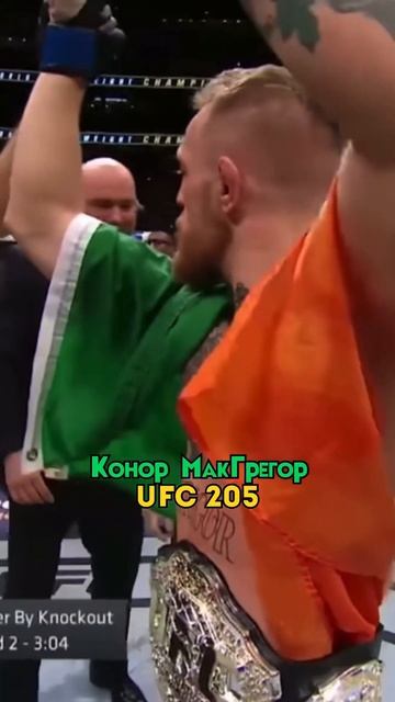 Все Чемпионы UFC в Легком весе смотреть онлайн