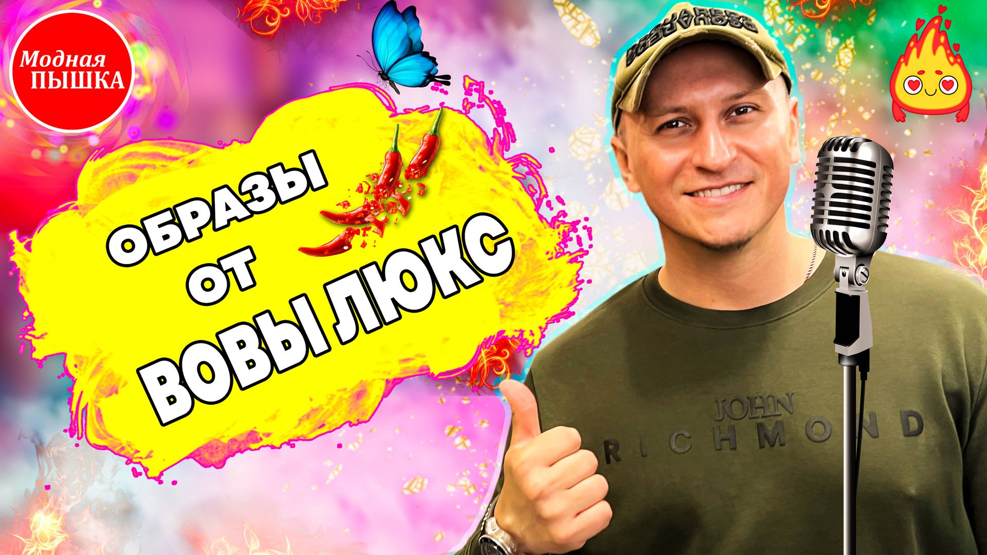 Обзор женской одежды больших размеров: образы от стилиста энтузиаста на лето? Почему нет? смотреть онлайн