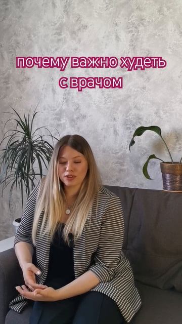 Почему важно снижать вес именно с врачом смотреть онлайн