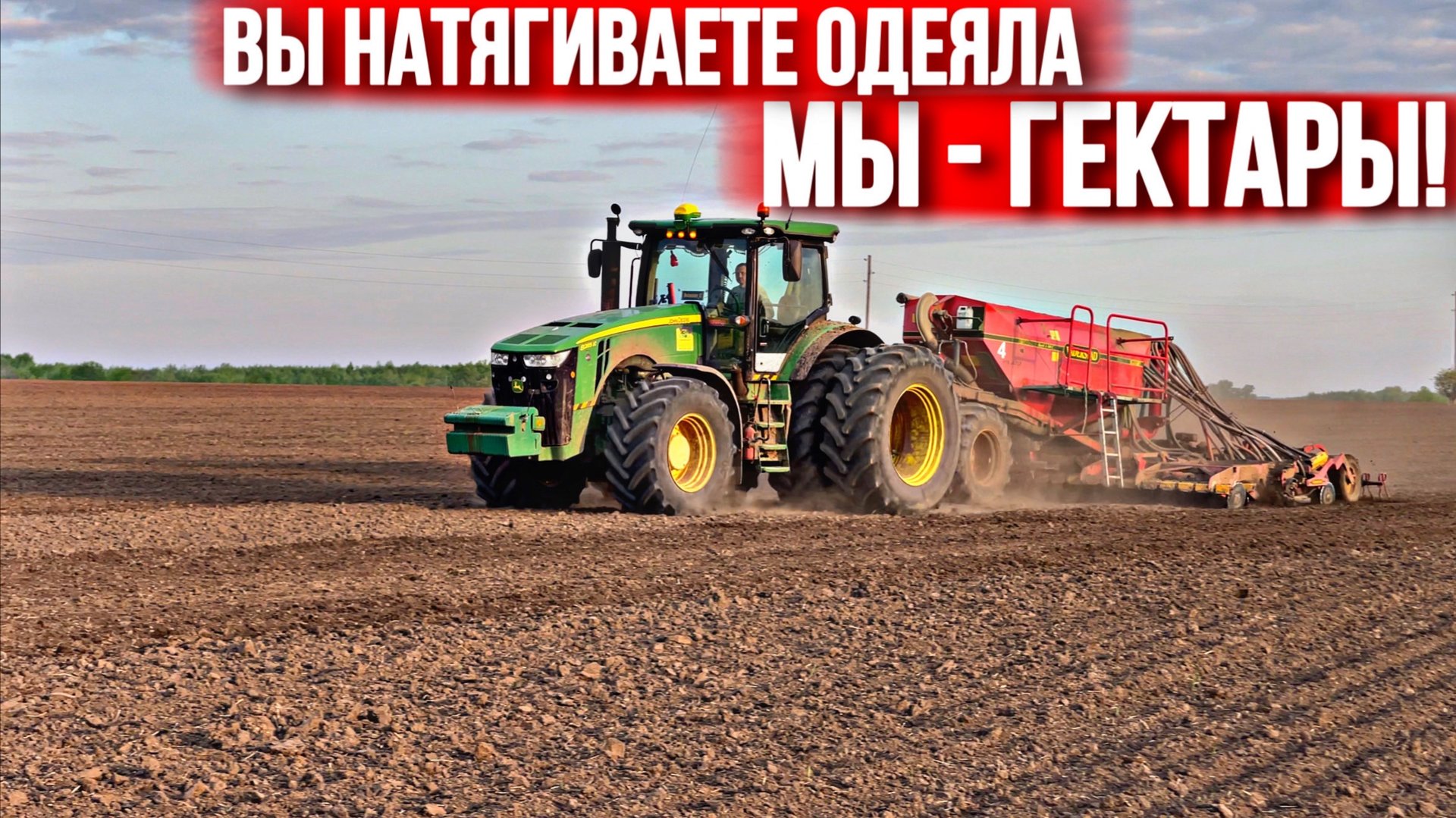 ПОСЕВНАЯ В НОЧЬ ИЛИ КАК МУЖИКАМ ДОТЯНУТЬ ДО РАССВЕТА смотреть онлайн