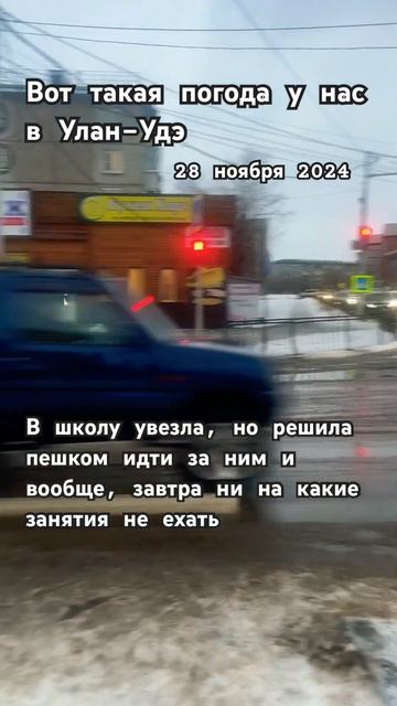 Погода в Улан-Удэ. Аномально тепло, из-за этого все тае? смотреть онлайн
