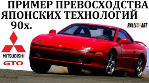 Mitsubishi GTO 3000GT. НЕДОСТИЖИМЫЕ ЯПОНЦЫ ЗОЛОТОГО ДЕСЯТИЛЕТИЯ 20 ВЕКА #топыкатегорий