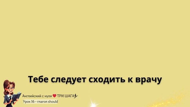 АНГЛИЙСКИЙ ЯЗЫК С НУЛЯ УРОК 16 ДЛЯ НАЧИНАЮЩИХ НА СЛУХ ? смотреть онлайн