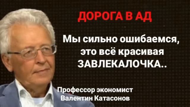 Дорога в ад. В. Катасонов смотреть онлайн