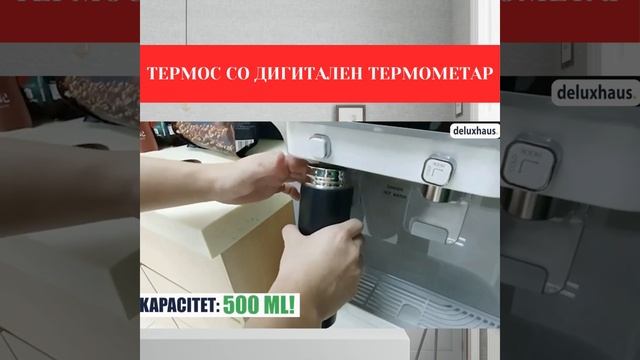 Термос со дигитален термометар 500ml #innovative #musthave #summeressent смотреть онлайн