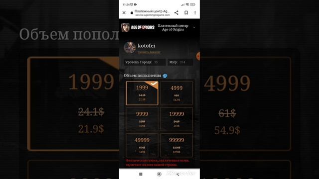 ССЫЛКА НА ДОНАТ!!! ПОКУПКА СИНИХ МОНЕТ. Age or Origins. смотреть онлайн