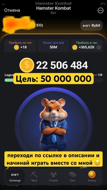 Hamster Kombat 🐹 Цель: 50 миллионов. Мобильный майнинг!