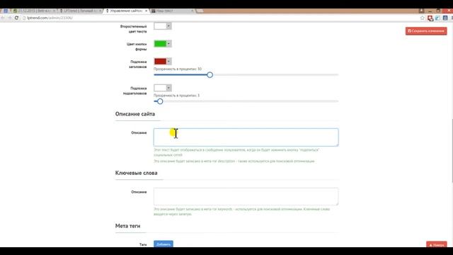 8. Раздел "Настройки" смотреть онлайн