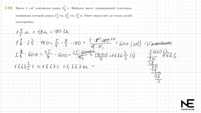 Задание №2.302 - 2. 312  Математика 6 класс.1 часть. ГДЗ. Виле?
