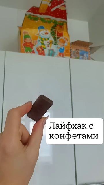 #лайфхак с конфетами🍬У кого так же?#диета #похудение #? смотреть онлайн