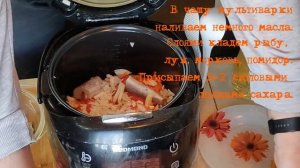 Рыба в маринаде в мультиварке