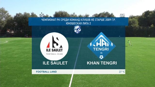Чемпионат РК по футболу среди юношеских команд ФК  2009 г.р.ILE SAULET - KHAN-TENGRI U18