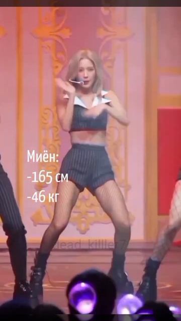 Рост и вес участниц ((G)I-DLE) #gidle #kpop #minnie #miyeon #shuhua #soyeon #yuqi # смотреть онлайн