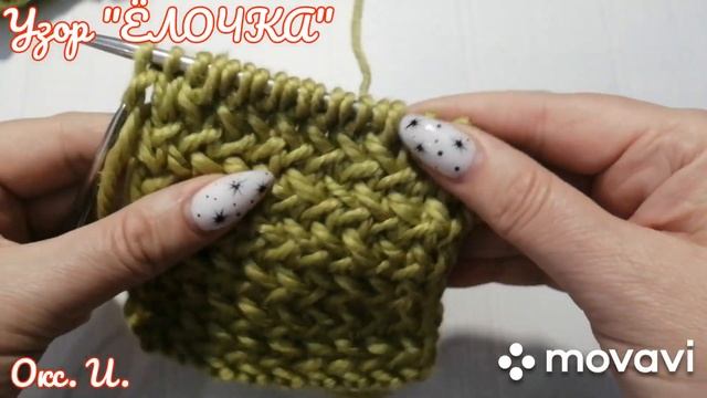 Узор "ЁЛОЧКА" Вязание с Оксаной Ивановой 😊 смотреть онлайн