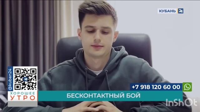 Бесконтактный бой, что это? Эксперт Цуркану Роман на ТВ Кубань 24