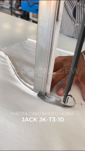 РАБОТА САБЕЛЬНОГО НОЖА JACK JK T3🔥 #швейноепроизводство #