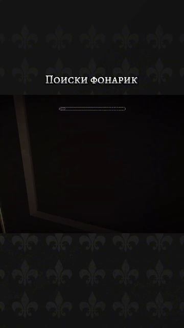 Где фонарик??? #shorts смотреть онлайн