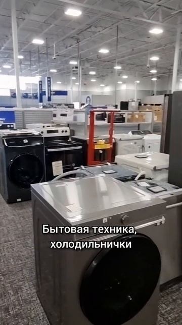 Сколько стоит техника в США в магазине смотреть онлайн