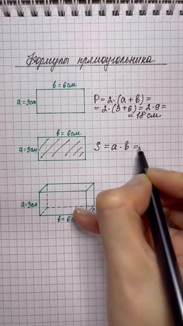 Формулы прямоугольника... #maths #прямоугольник #формулы # смотреть онлайн
