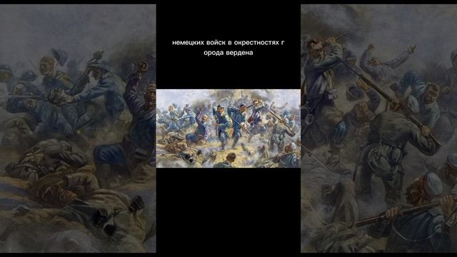 Верденская мясорубка одна из крупнейших битв первой м смотреть онлайн