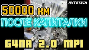 Капитальный ремонт двигателя G4NA 2.0 MPI Kia Sportage QLe 4G. Что нужно знать? Честный обзор.