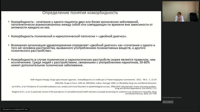 Вебинар 3. Психиатрия-наркология смотреть онлайн