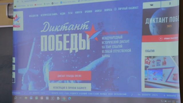 Диктант Победы