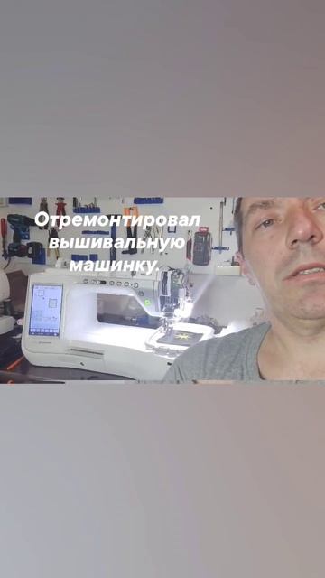 ремонт вышивальной машины