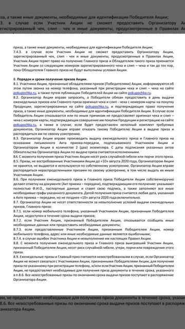 www.pokupochka.ru/prize : условия акции Покупочка с 1 июня по 30 июл смотреть онлайн