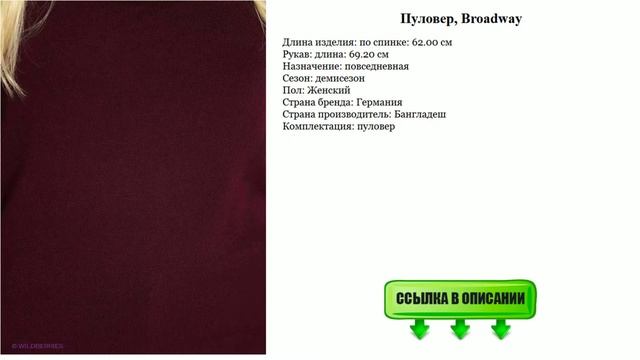 Женские пуловеры, Broadway смотреть онлайн