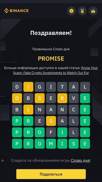Слово дня Бинанс 7 букв 11.06.2023 #binance #бинанс #слово дня