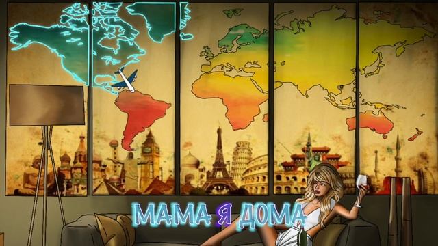 King Steve Benjamin - Mama ya doma - Мама я дома (Mama I'm Home) - Lyric Video. смотреть онлайн