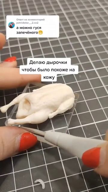 Гусь в духовке. #кукольнаяеда #кукольныйдом #миниатюра смотреть онлайн