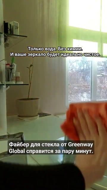 С помощью файбера для стекла зеркало будет чистым без смотреть онлайн