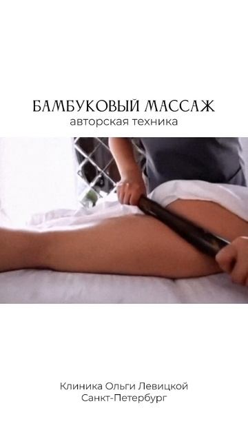 Бамбуковый массаж – это расслабление и восстановлени смотреть онлайн