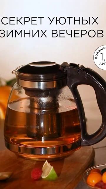 #чайник #чайникзаварочный #заварочныйчайник #посуда #к смотреть онлайн