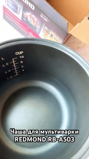 Чаша для мультиварки REDMOND RB-A503. Оригинал!!! смотреть онлайн