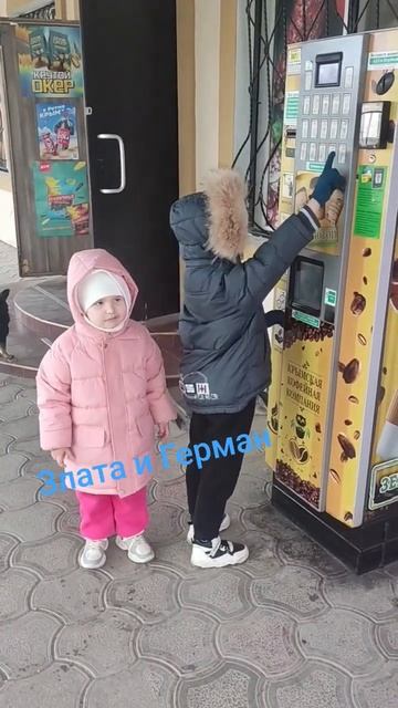 Кофе из автомата #Герман и Злата #coffee #топ смотреть онлайн