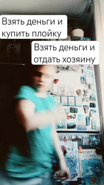 Взять деньги и отдать хозяину или взять деньги и купит смотреть онлайн