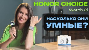 ОБЗОР HONOR CHOICE WATCH 2i: ТОПОВЫЕ СМАРТ-ЧАСЫ ДО 5000 РУБЛЕЙ? ЧТО ОНИ МОГУТ?