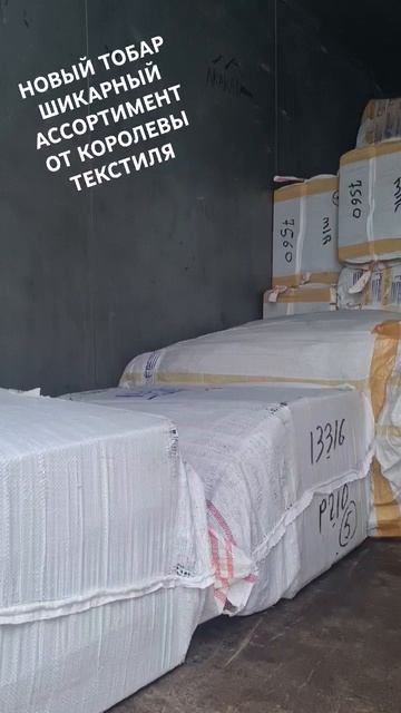 ШИКАРНЫЙ АССОРТИМЕНТ ОТ КОРОЛЕВЫ ТЕКСТИЛЯ 89383131222 .ВЕС смотреть онлайн